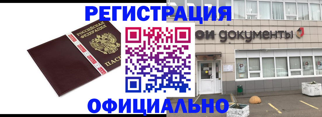 временная регистрация для всех в Ленске