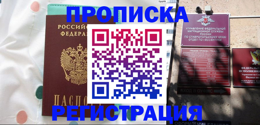 прописка в квартире в Ленске