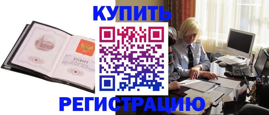прописка для работы в Ленске