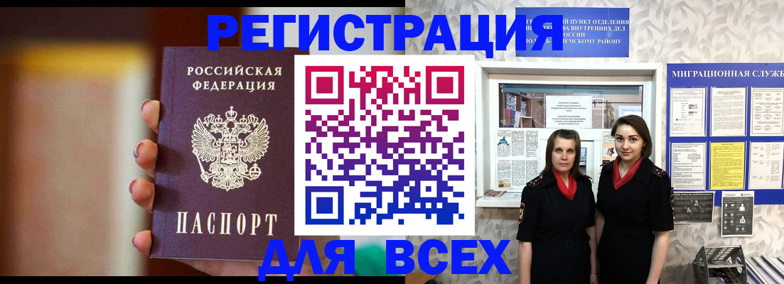 временная регистрация для школы в Ленске