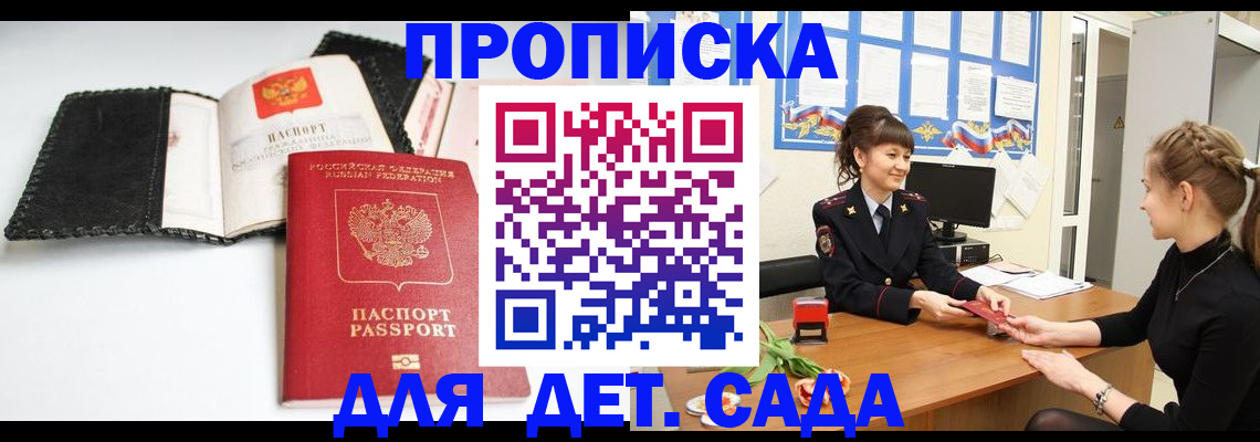 прописка для работы в Ленске